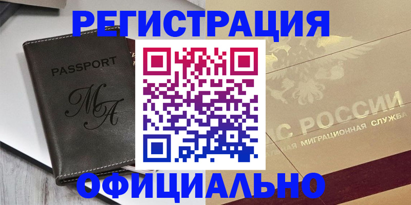 временная регистрация законно в Нижней Салде